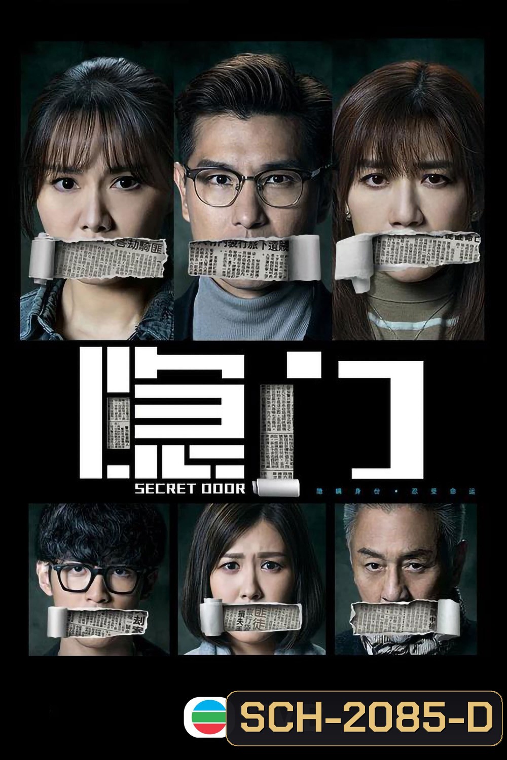 {TVB} SECRET DOOR ประตูลับ ซ่อนปมมรณะ (2023) 25 ตอนจบ{อาจจะมีเสียงหายเป็นช่วงบางตอน}