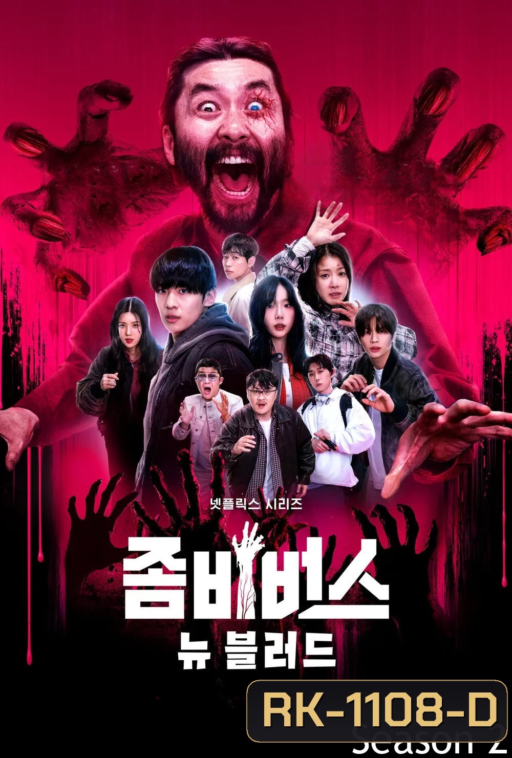 Zombieverse Season 2 ซอมบี้เวิร์ส 2 (2024) 7 ตอน