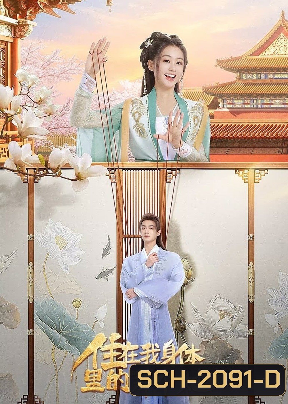 The Girl Inside Me ซ่อนรักสลับร่าง (2024) 24 ตอนจบ