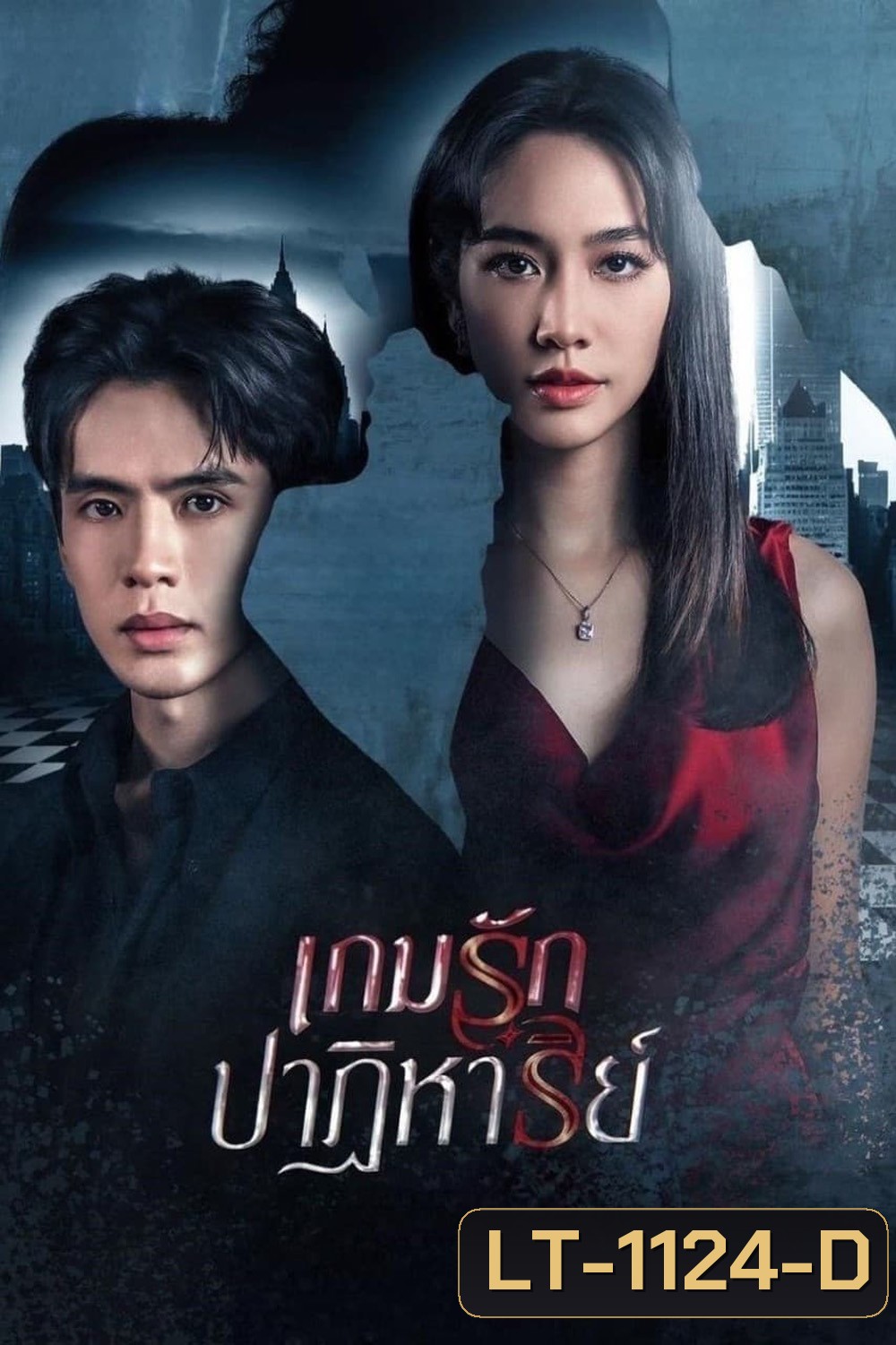 {ตอนที่ 5 มีซับอังกฤษเท่านั้น}เกมรักปาฏิหาริย์ (2024) 18 ตอนจบ