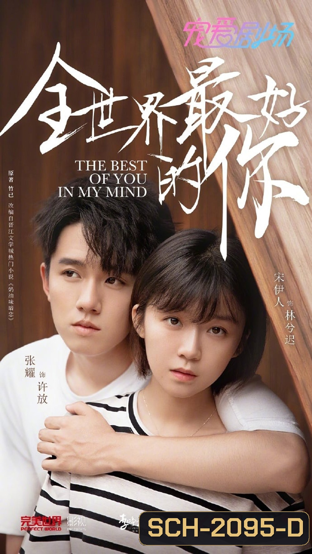 The Best of You in My Mind โลกนี้เธอดีที่สุด (2020) EP01-EP24End