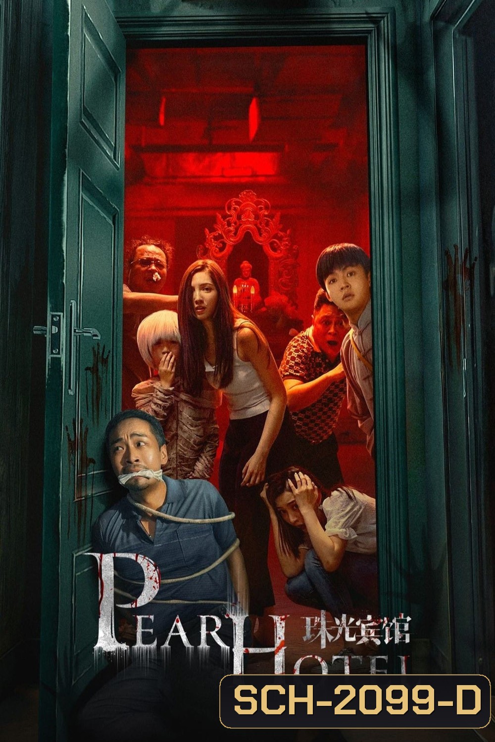 Pearl Hotel ปริศนาลับโรงแรมพิศวง (2024) [EP01-EP21End]