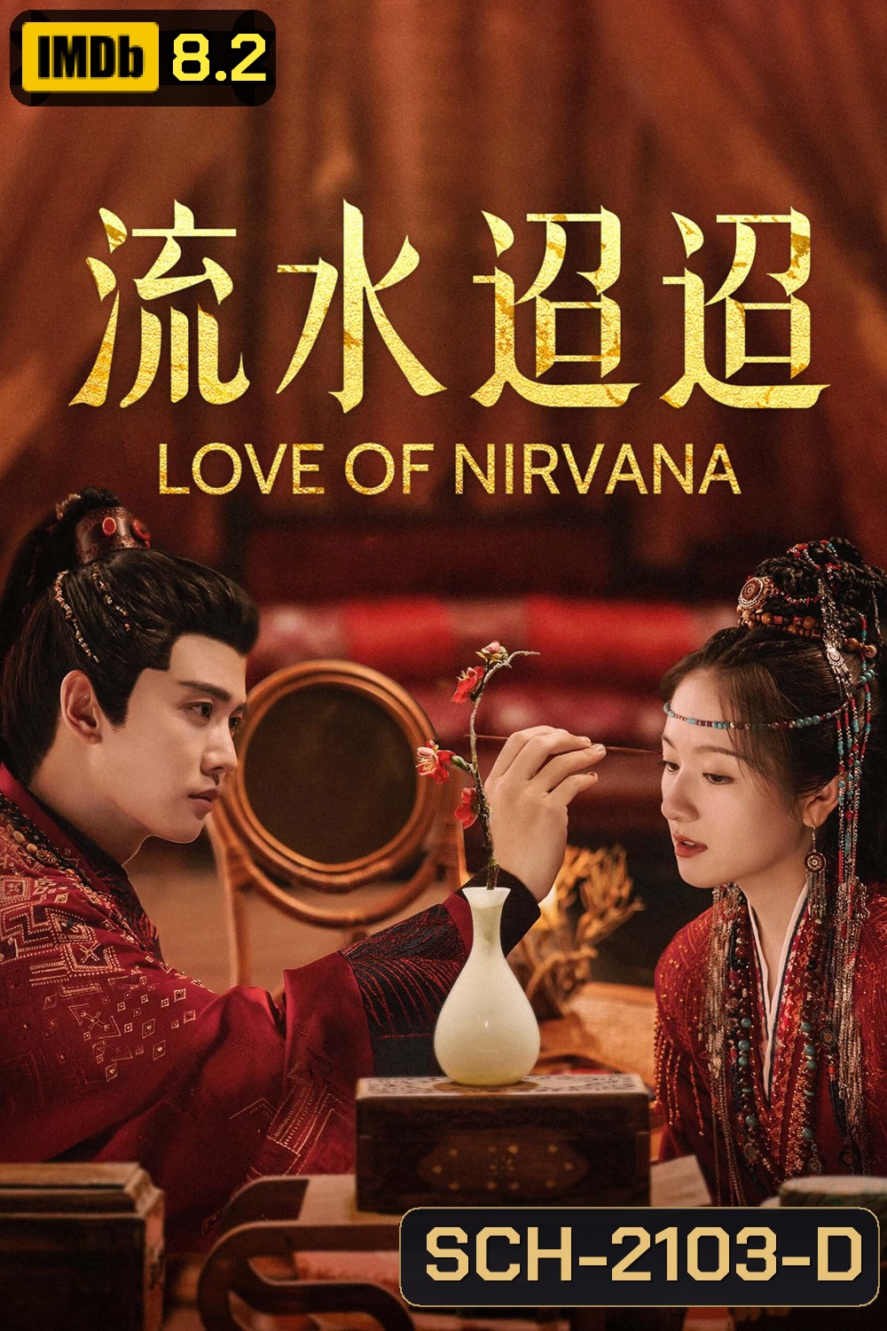 Love of Nirvana ธารธารารักนิรันดร์ (2024) 40 ตอนจบ