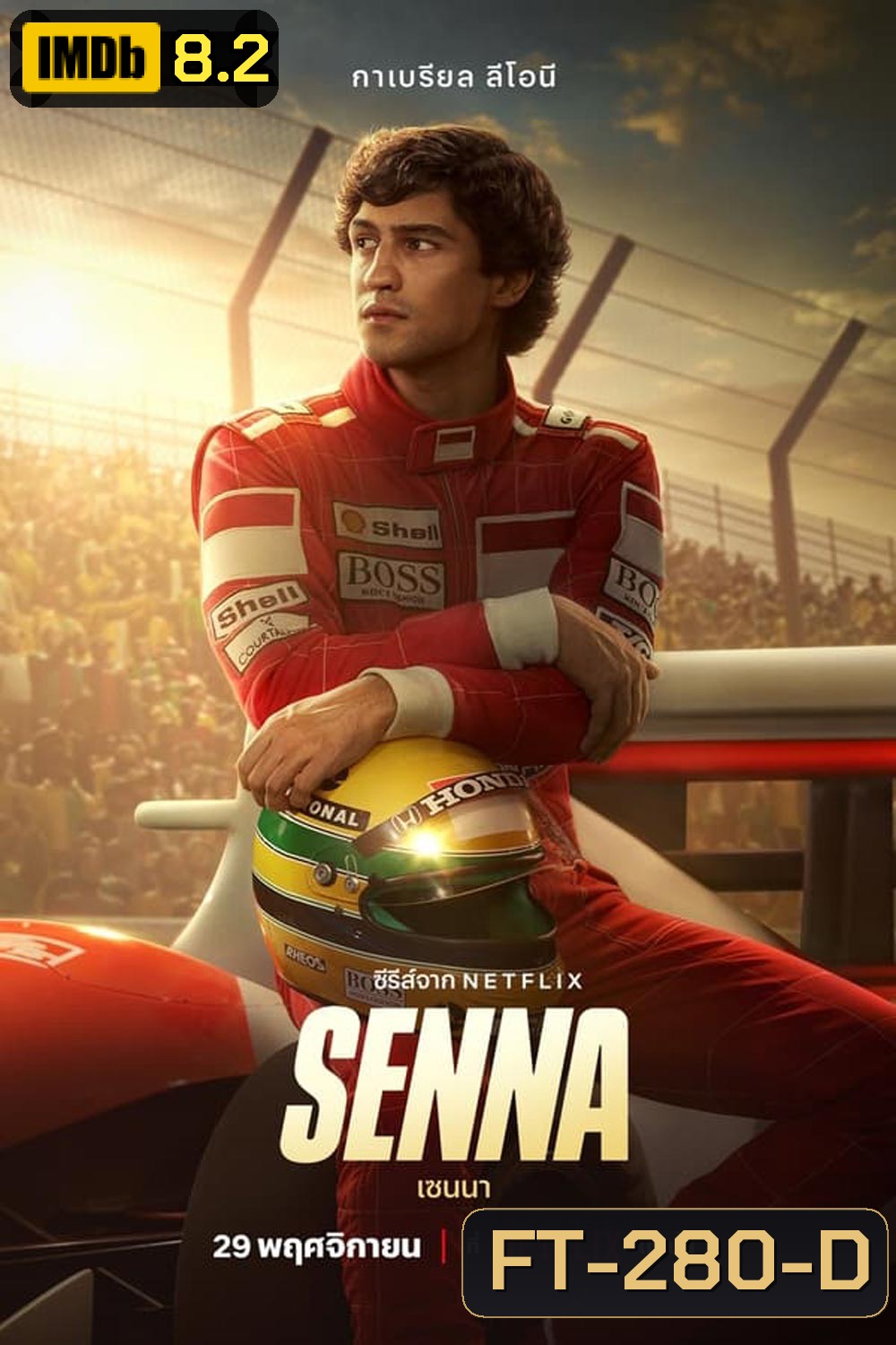 Senna เซนนา (2024)