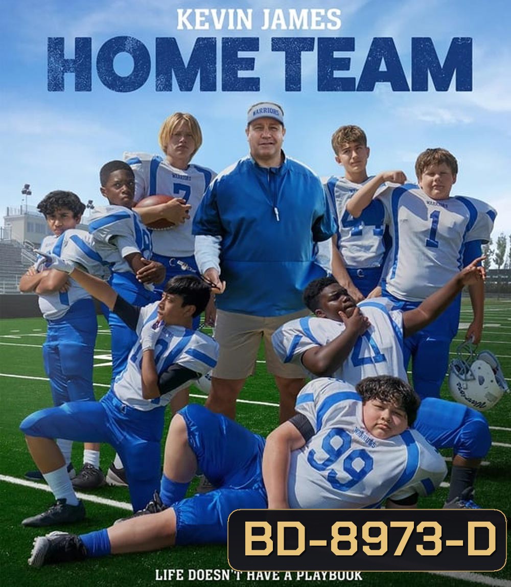 Home Team โฮมทีม (2022)