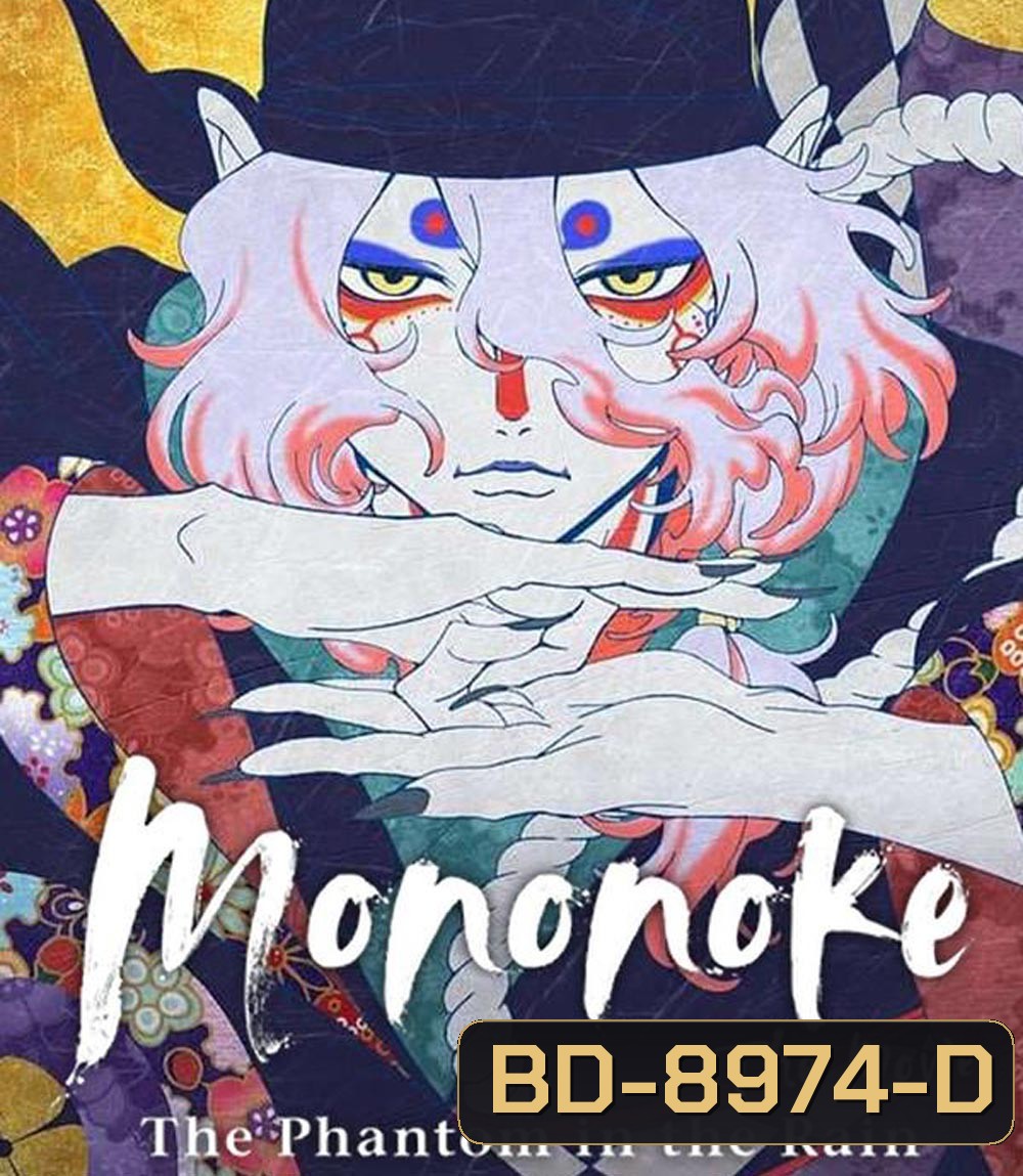 Mononoke The Movie The Phantom In The Rain (2024)