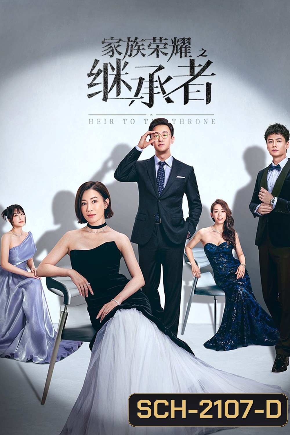 เล่ห์ร้ายมรดกเลือด The Heir to the Throne (2024) 30 ตอนจบ