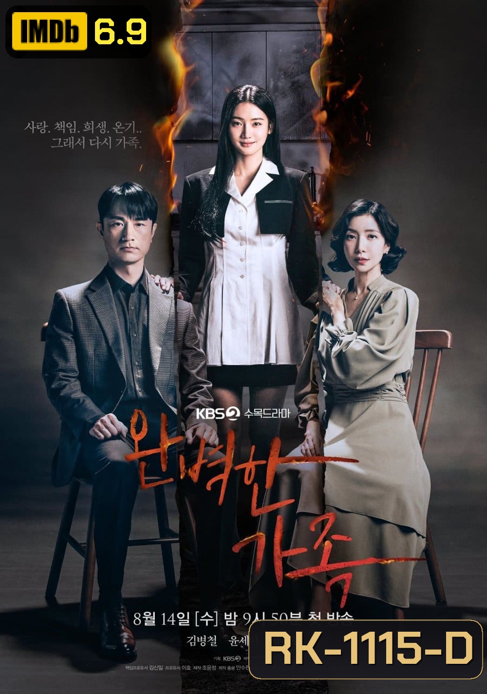 สัมพันธ์ลวงเลือด Perfect Family (2024) 12 ตอนจบ