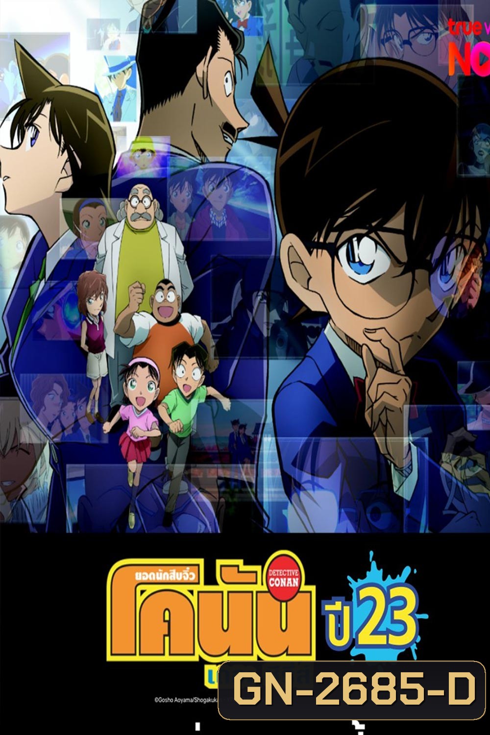 Detective Conan The Series 23 ยอดนักสืบจิ๋ว โคนัน ซีรีส์ ปี 23 (ตอนที่ 1138-1189 )
