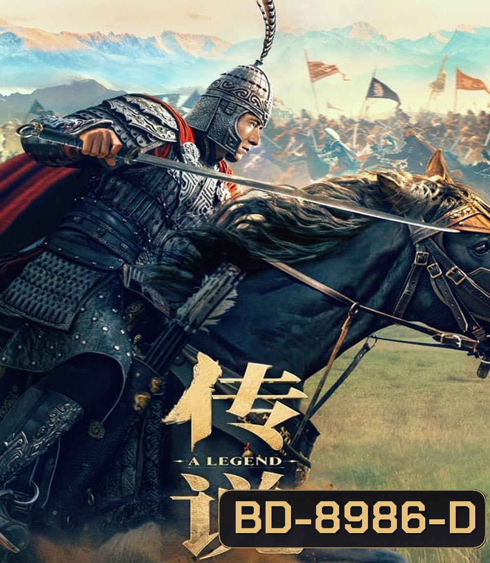 A Legend (2024) พลิกตำนานฟัดทะลุเวลา