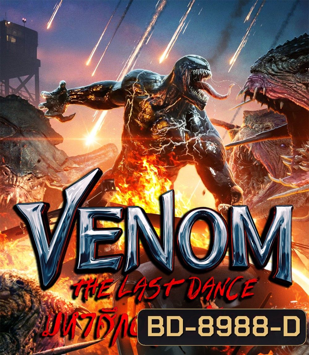 Venom The Last Dance เวน่อม มหาศึกอสูรอหังการ (2024)