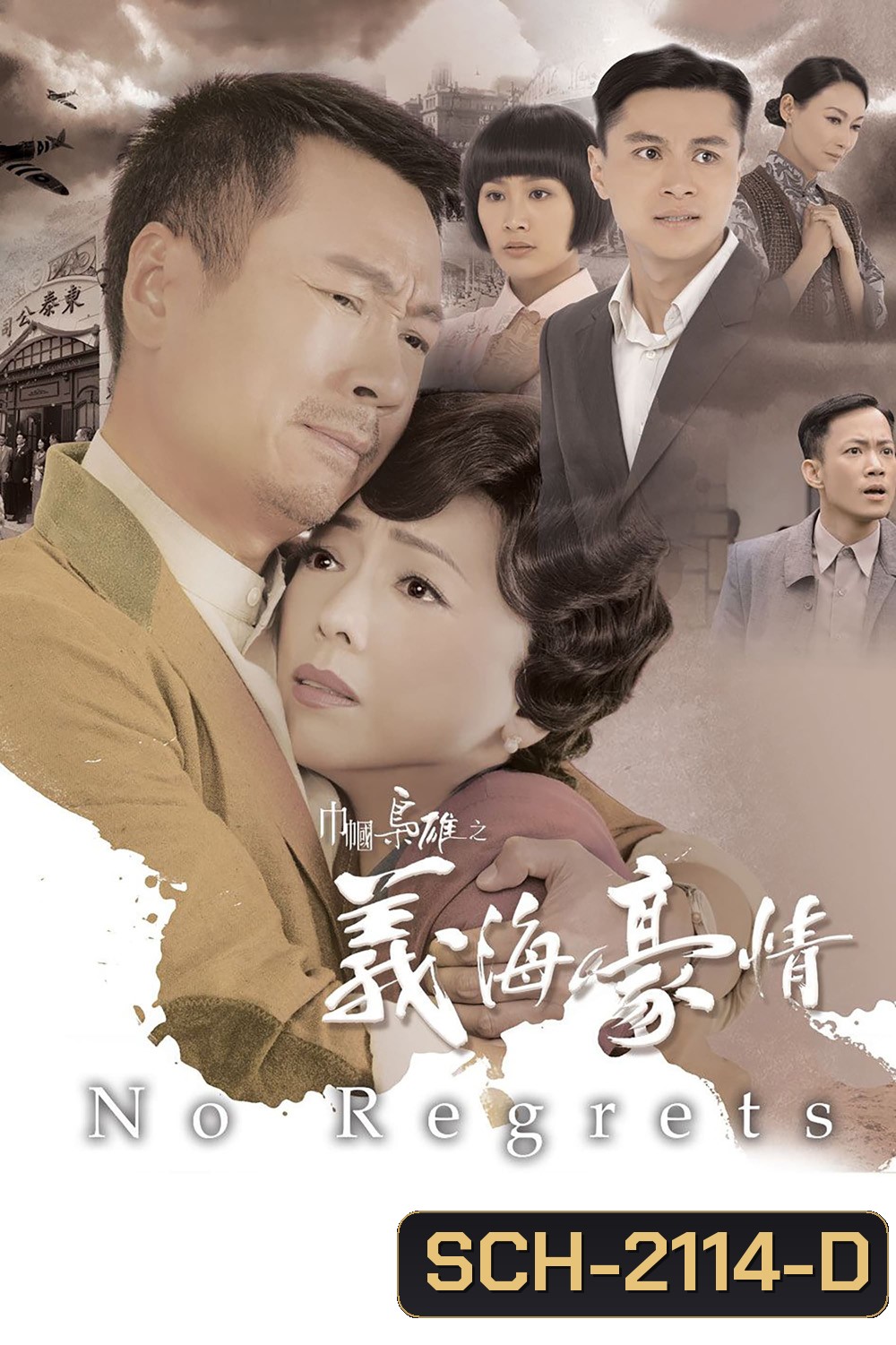 ยอดหญิงจอมทระนง (No Regrets) ภาค 2 (2010) 31 ตอนจบ