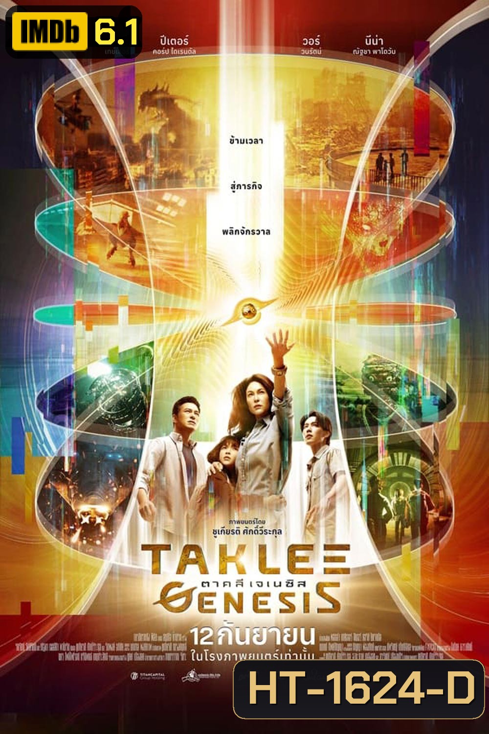 Taklee Genesis ตาคลี เจเนซิส (2024)