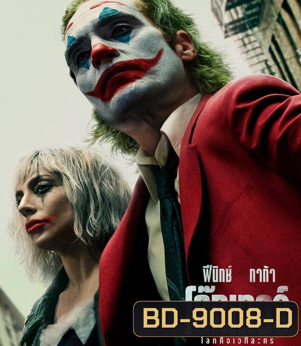 Joker Folie a Deux โจ๊กเกอร์ โฟลีย์ อา เดอ (2024)