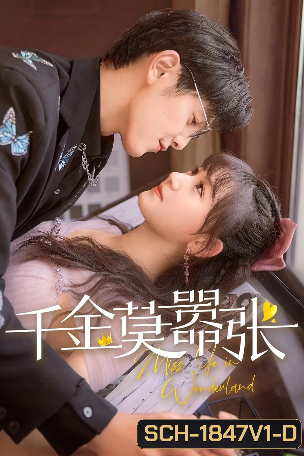 My Life as a Villain Character รู้ตัวอีกทีก็กลายเป็นคุณหนูไปซะแล้ว (2022) 24 ตอนจบ