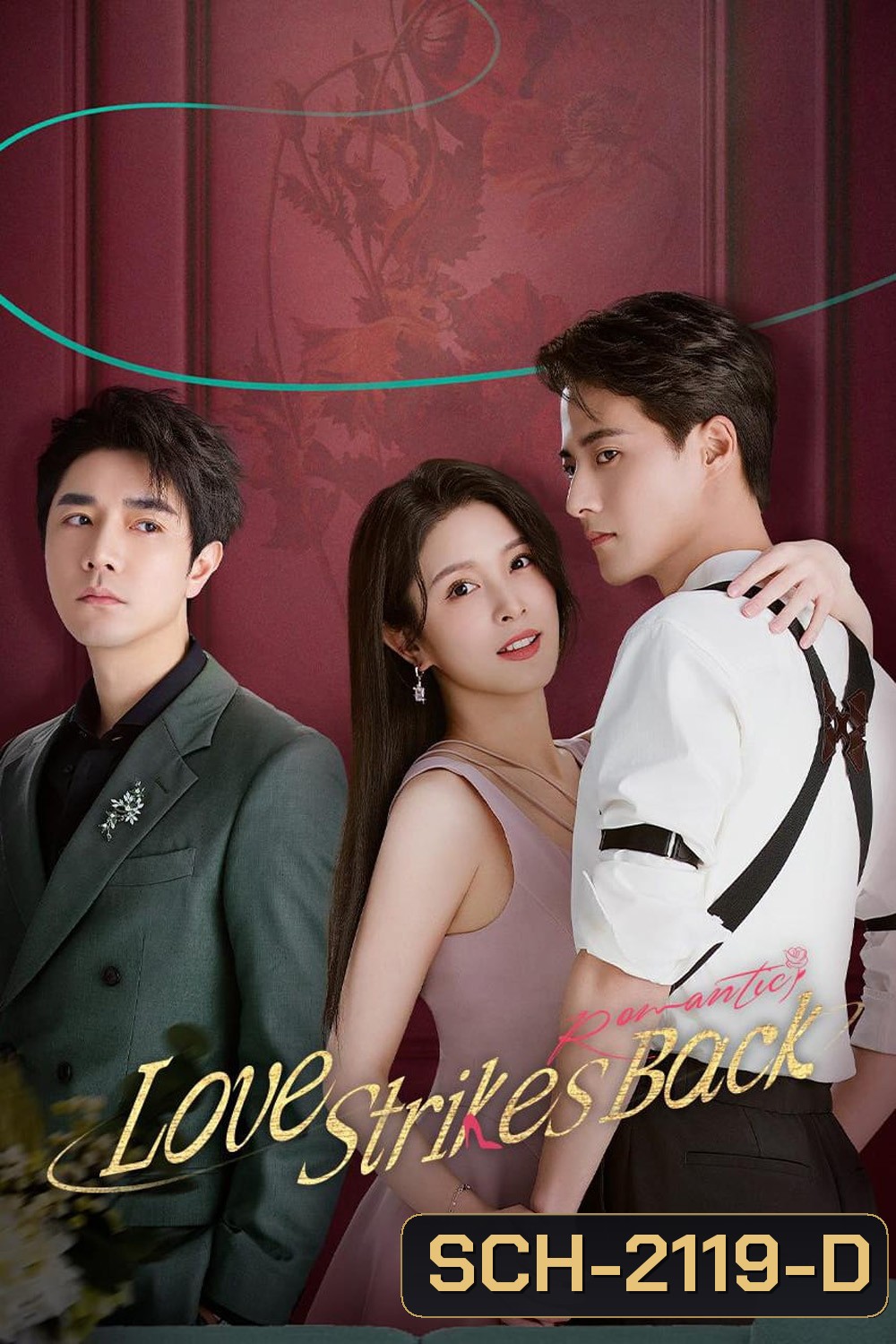 Love Strikes Back (แค้นรักให้สาสม) โรแมนซ์แรงพยาบาท (2023) 22 ตอน