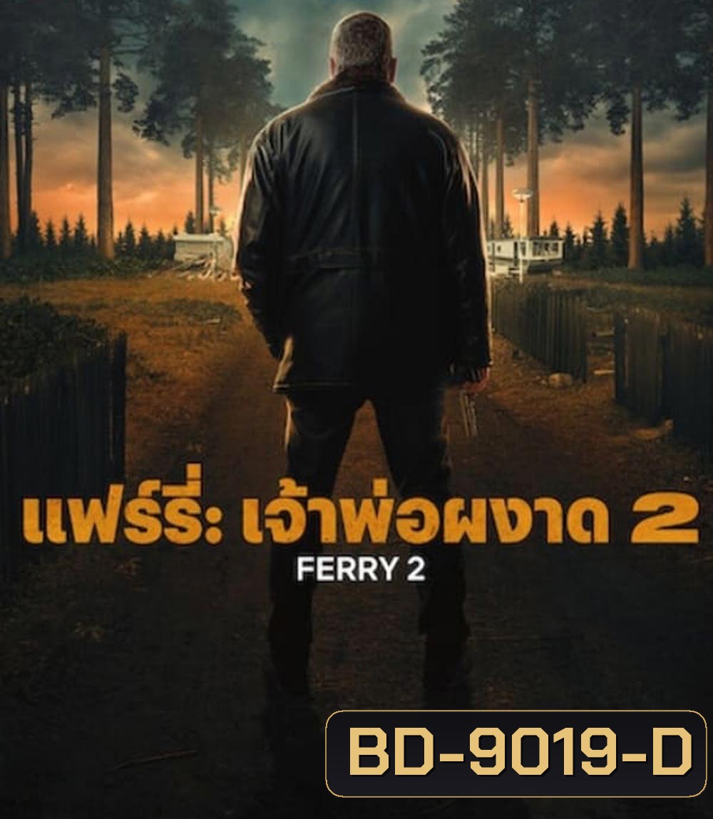 Ferry 2 แฟร์รี่ เจ้าพ่อผงาด 2 (2024)