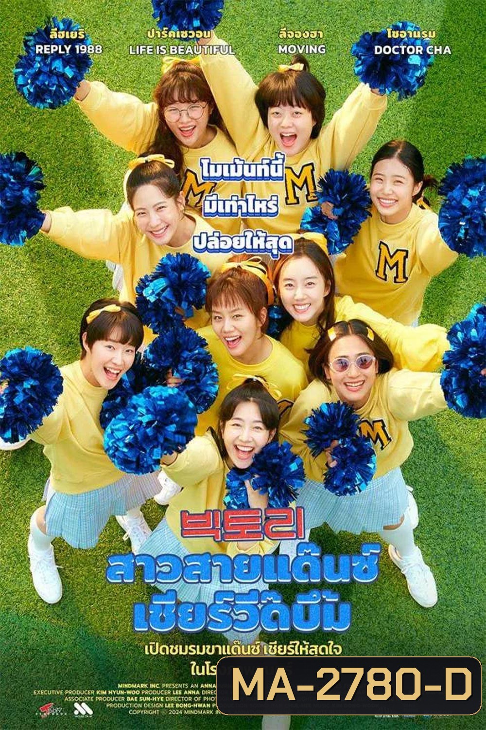Victory (2024) สาวสายแด๊นซ์ เชียร์วี๊ดบึ้ม