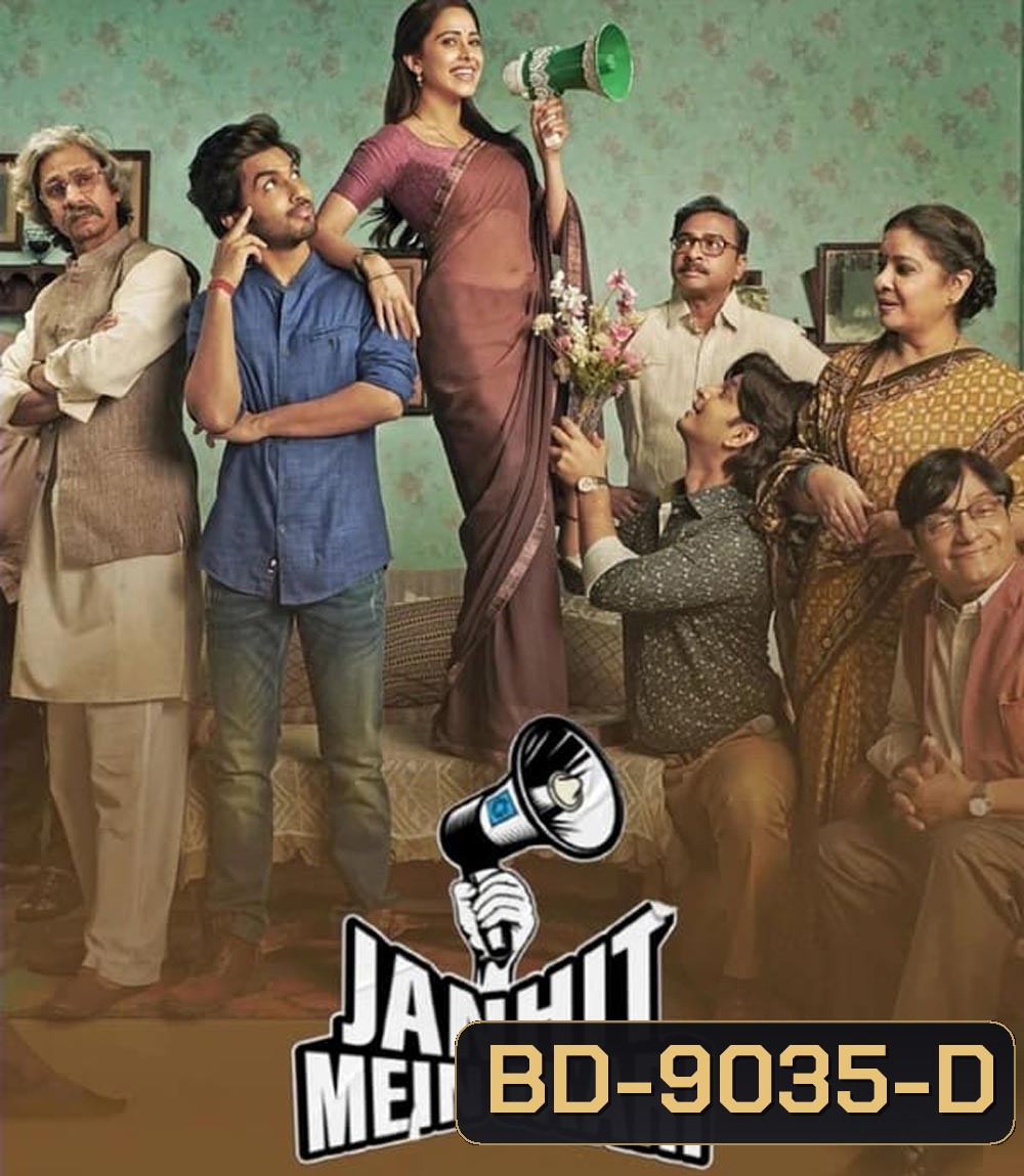 Janhit Mein Jaari โลกจ๋า อย่าหาว่าหนูสอน (2022)