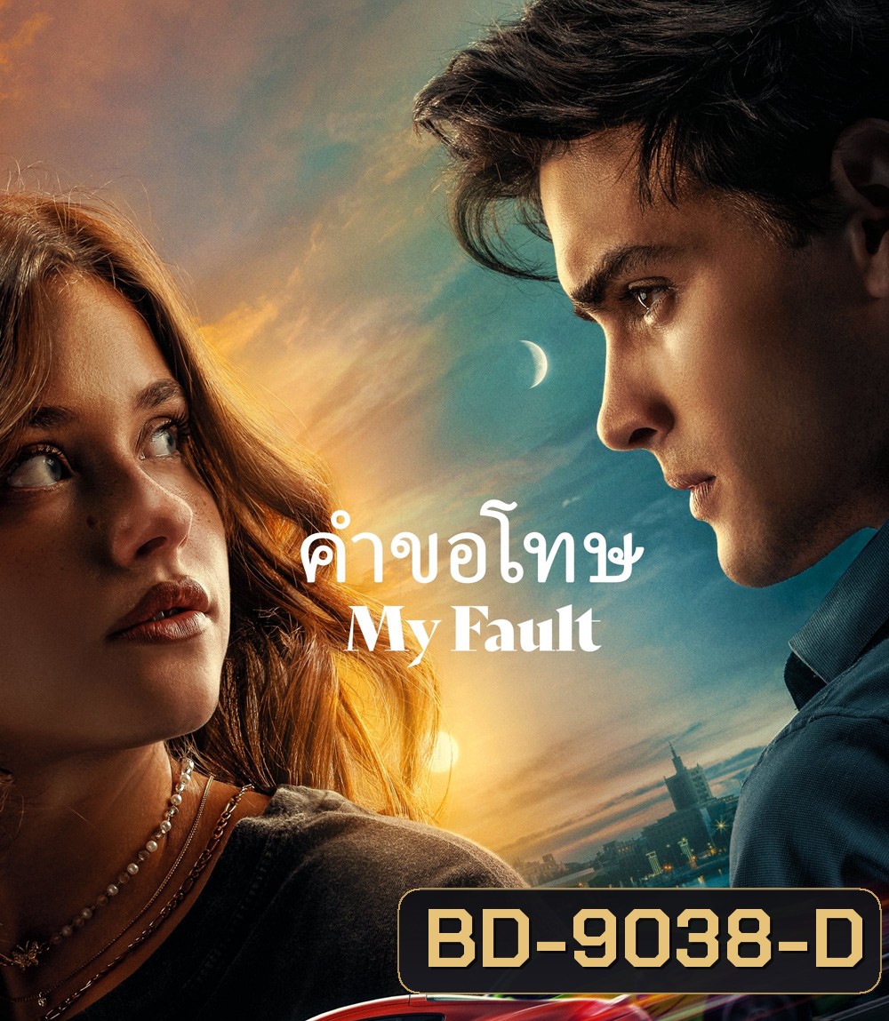My Fault คำขอโทษ (2023)