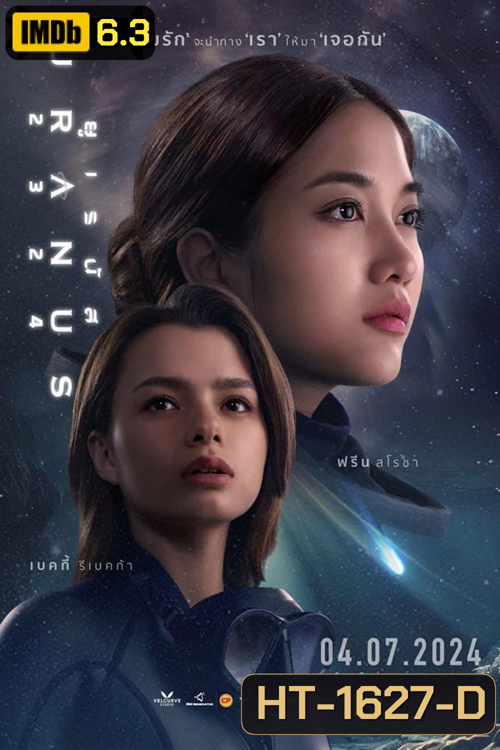 ยูเรนัส Uranus 2324 (2024) ความรัก กับ การจากลา (ช่วงแรกและช่วงหลังจะเป็นเสียงอังฤษ)