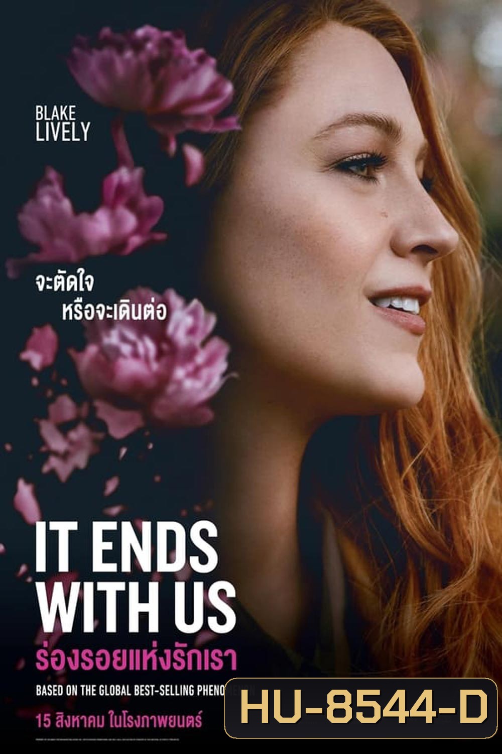 It Ends with Us ร่องรอยแห่งรักเรา (2024)