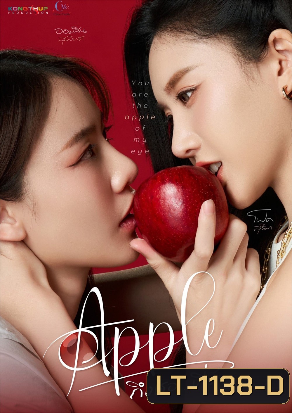 ถึงเธอที่รัก Apple My Love (2024) 6 ตอนจบ