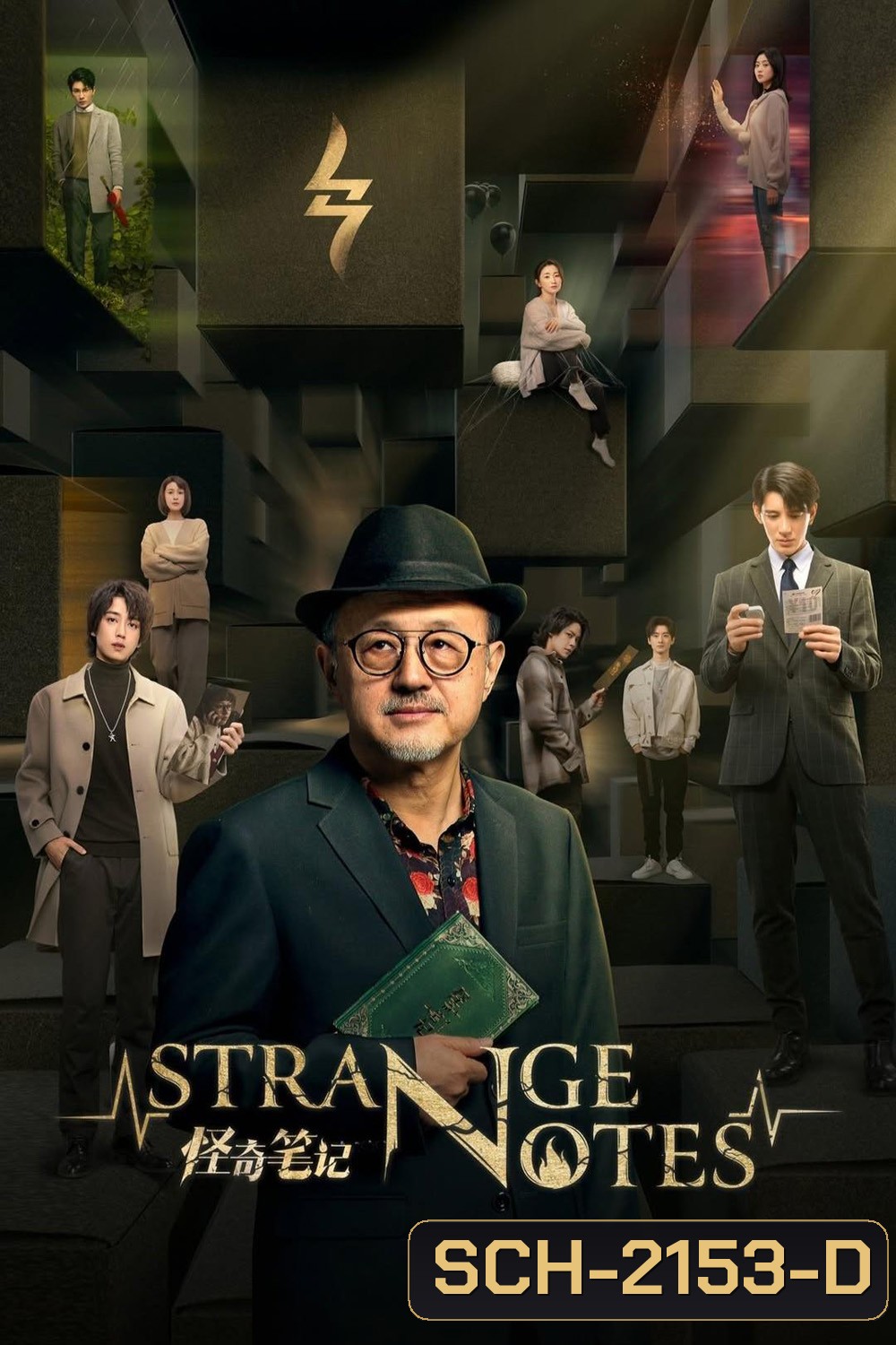 [Mini-Series] Strange Notes บันทึกลี้ลับร้านของชำพิศวง (2024) EP01 - EP22End