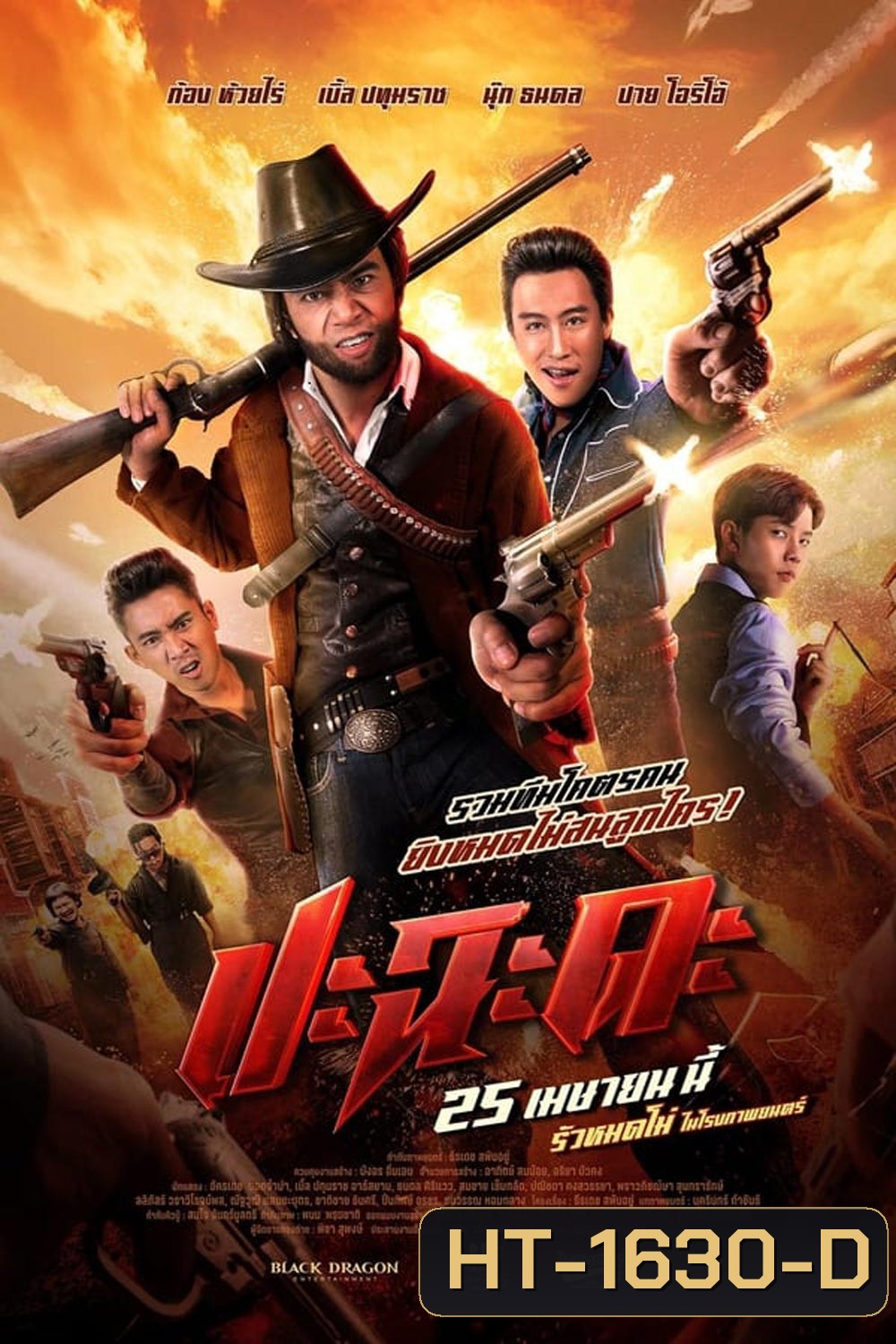 Shoot It Up ปะฉะดะ (2024)