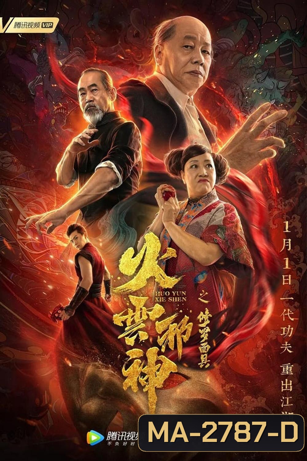 The Mask of Shura of Fire Cloud เพลิงเมฆาหมัดเทวดา (2020)