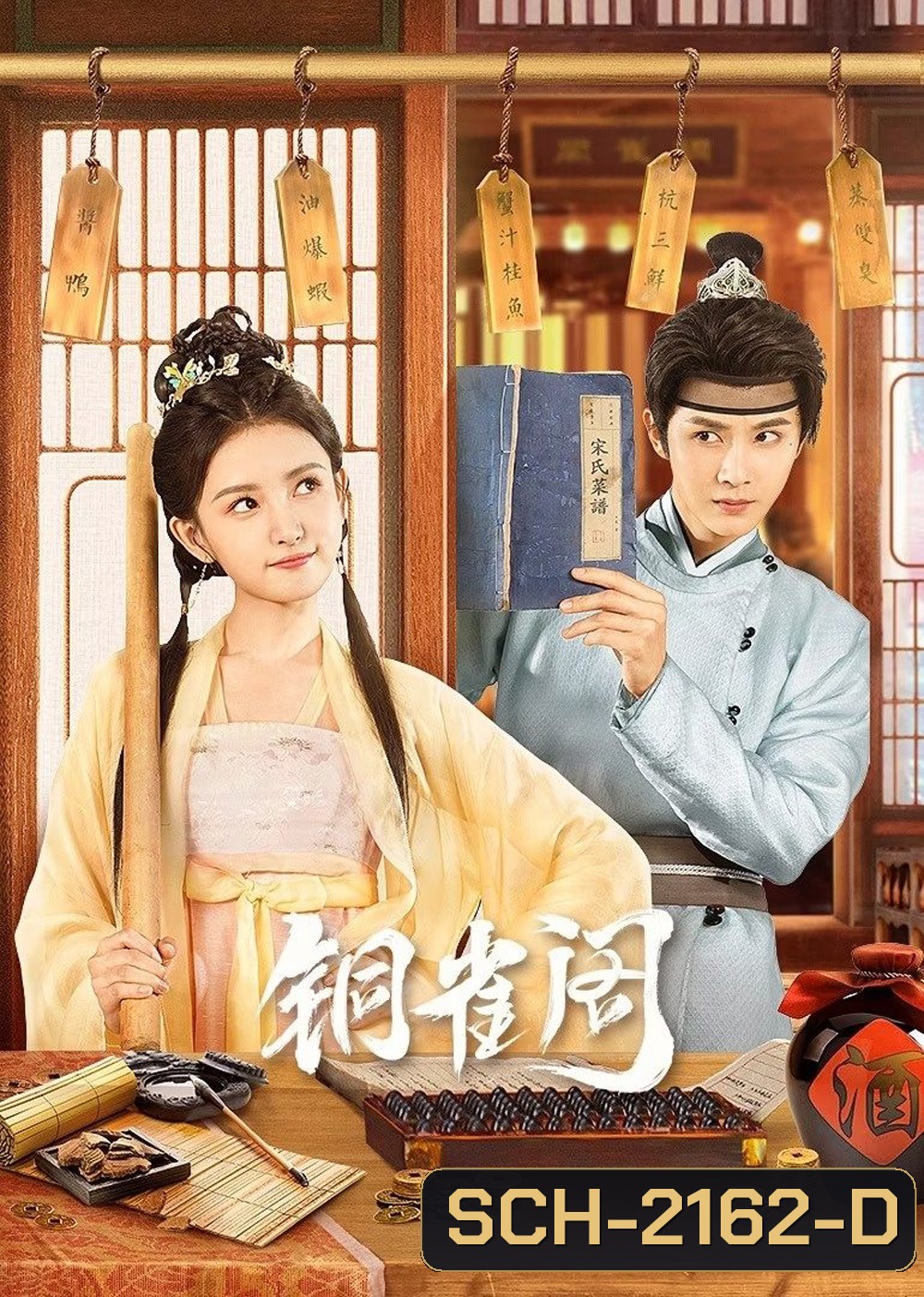 [Mini-Series] My Contractual Husband สกุณาหวนรัก (2024) 24 ตอนจบ