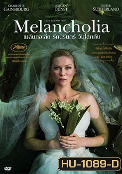 Melancholia เมลันคอเลีย รักนิรันดร์ วันโลกดับ