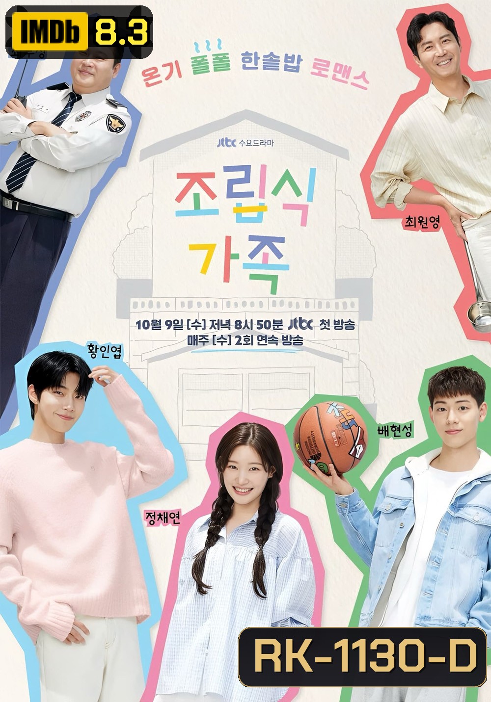 ครอบครัวหัวใจลิขิตเอง Family By Choice (2024) 16 ตอนจบ