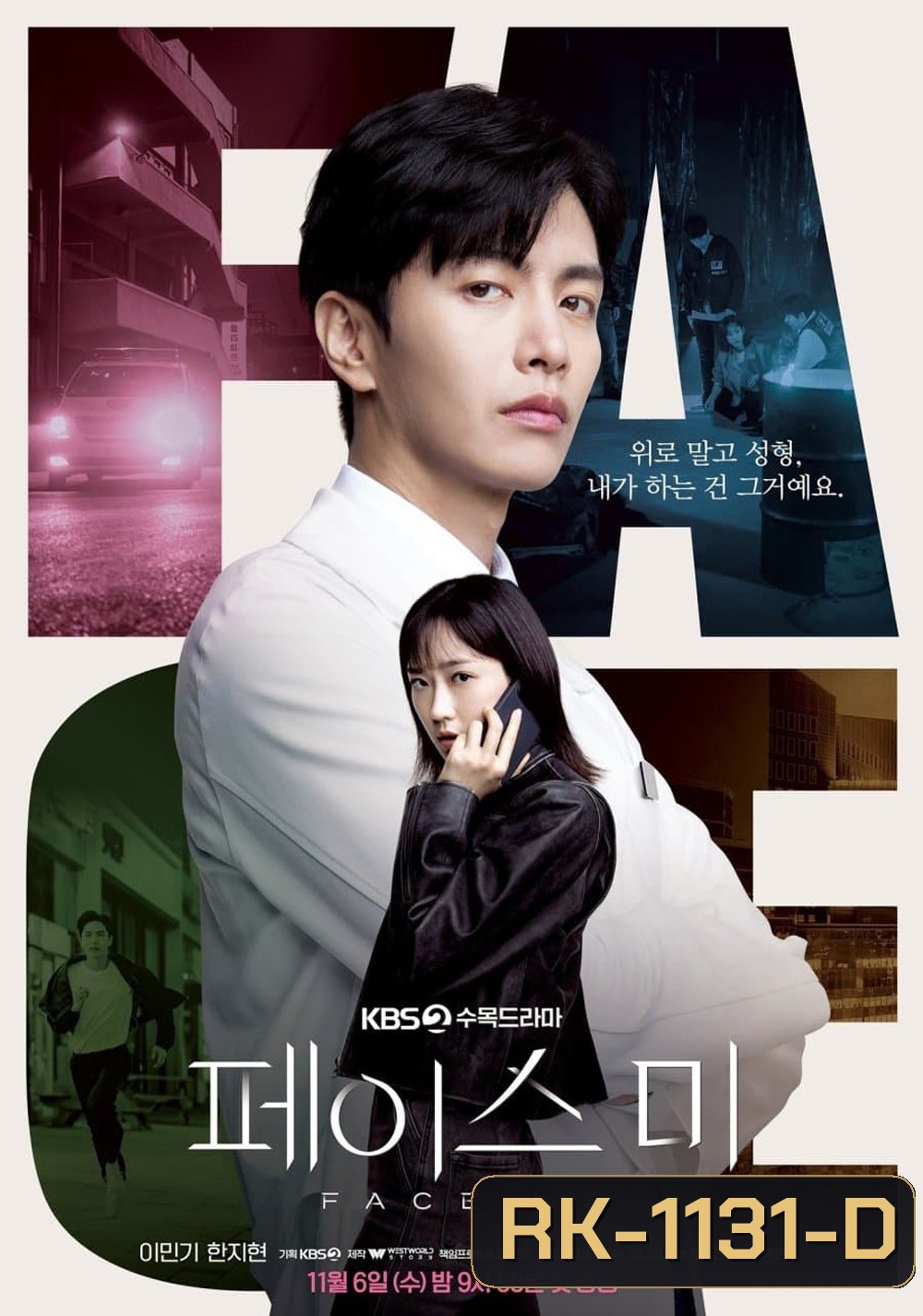 {ตอนที่ 9 ไม่มีซับไทย}ผ่าปมคดีอาชญากรรม Face Me (2024) 12 ตอนจบ