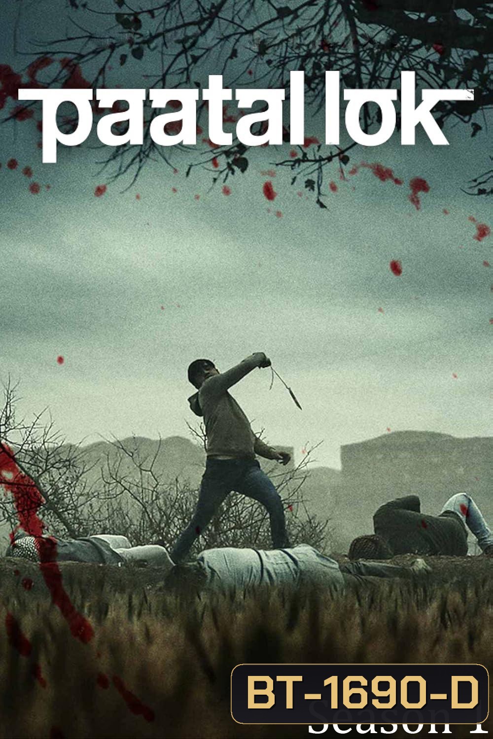 Paatal Lok Season 1 วังวนปริศนา - เรื่องราวฆาตกร 1 (2020) 9 ตอน