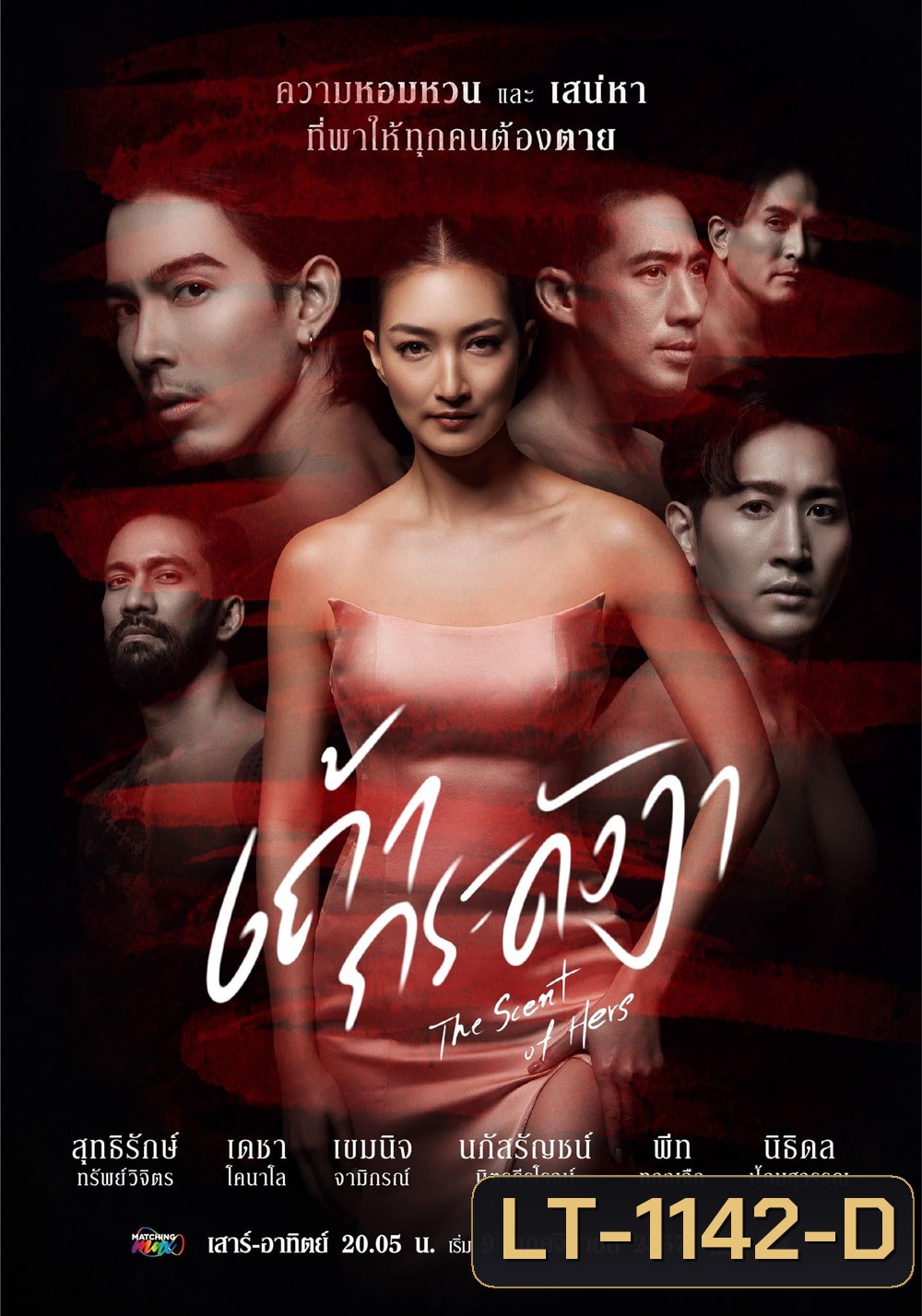 เถ้ากระดังงา The Scent of Hers (2024) 21 ตอนจบ