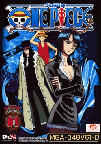 One Piece: 8th Water Seven 4 (61) วันพีช ปี 8 (แผ่นที่ 61)