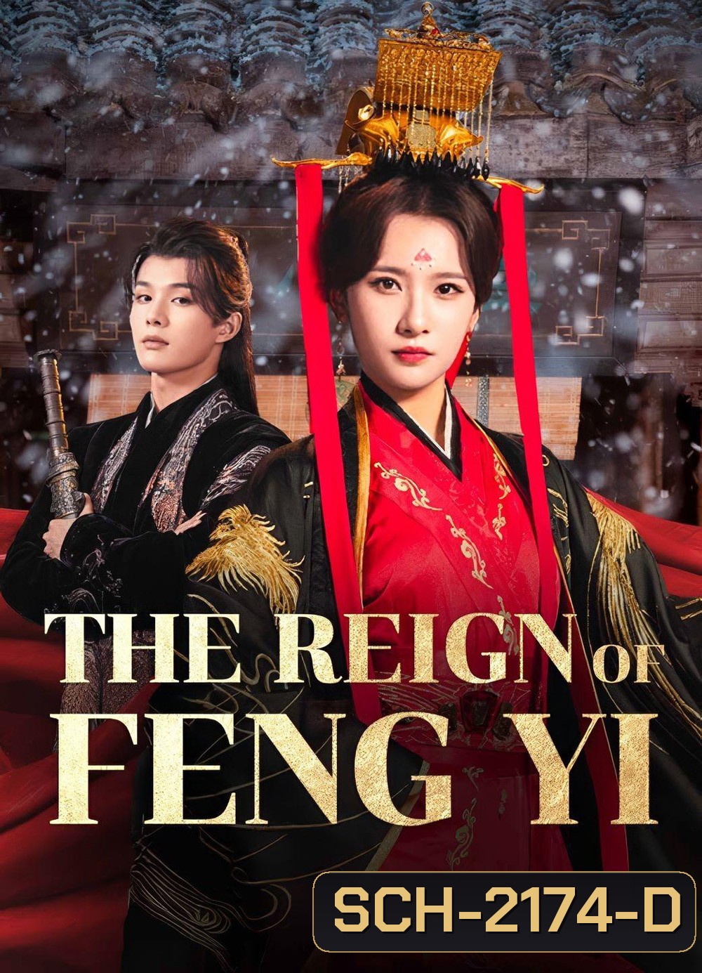 เฟิ่งอี้ รัชสมัยนี้มีรัก The Reign of Feng Yi (2024) 20 ตอนจบ