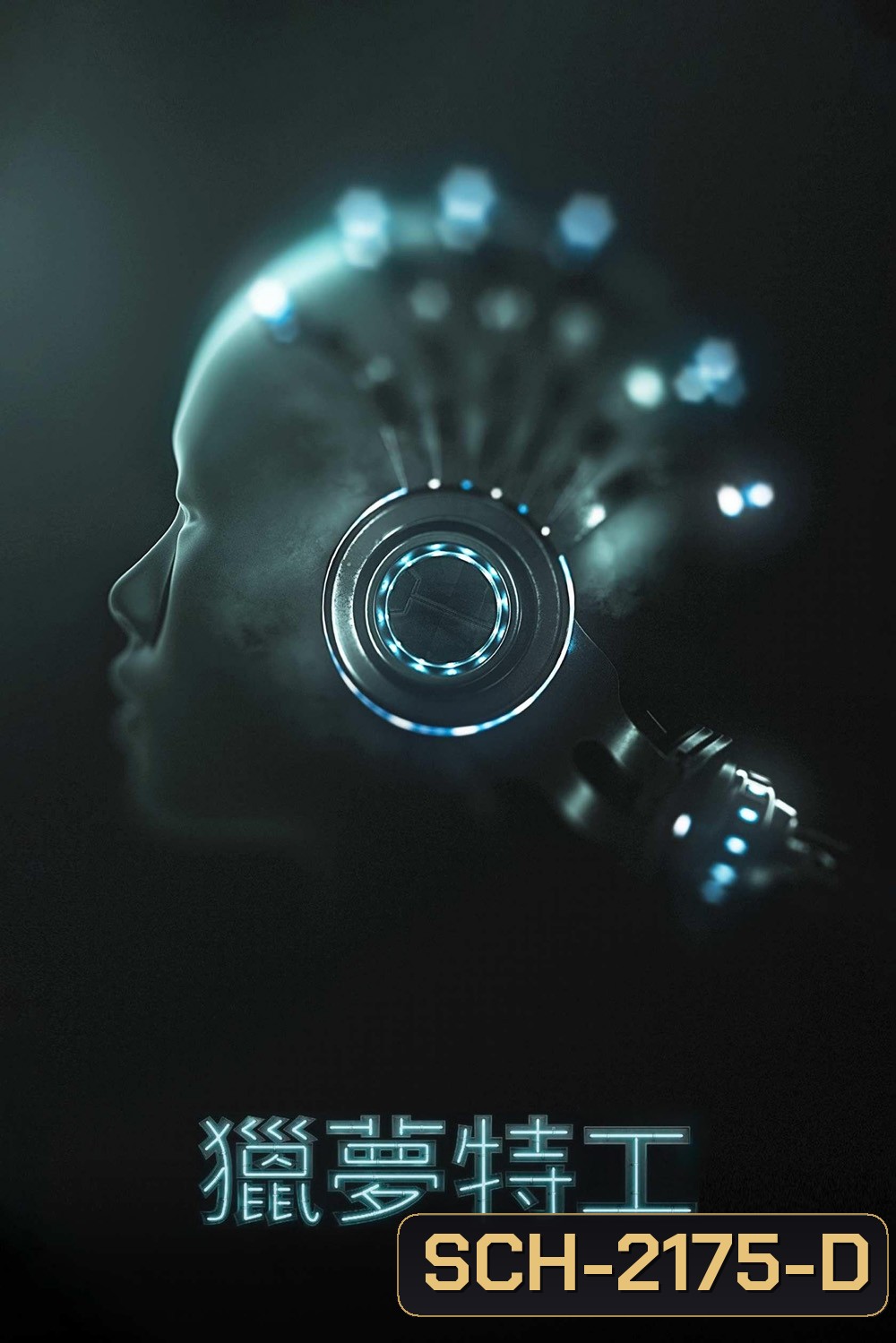 Dream Raider Season 1 ฝันล้ำโลก (2020) 8 ตอน