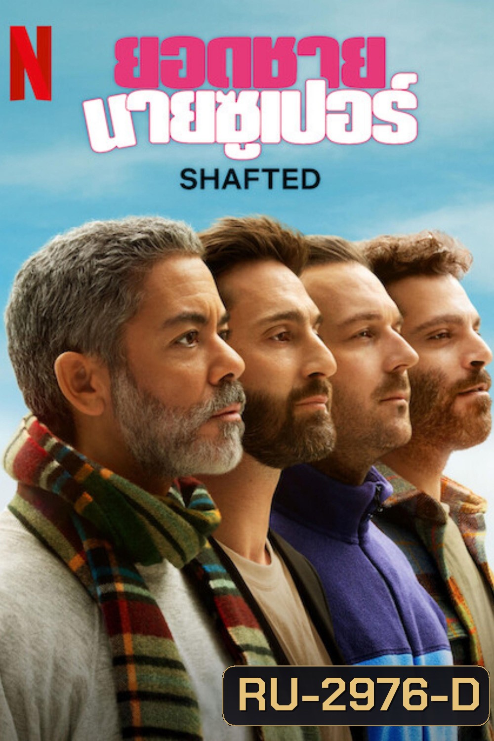 ยอดชายนายซูเปอร์ Shafted (2025) 6 ตอนจบ ตอนที 1 จะมีสดุด เป้น ช่วงๆ นิดหน่อยนะค่ะ