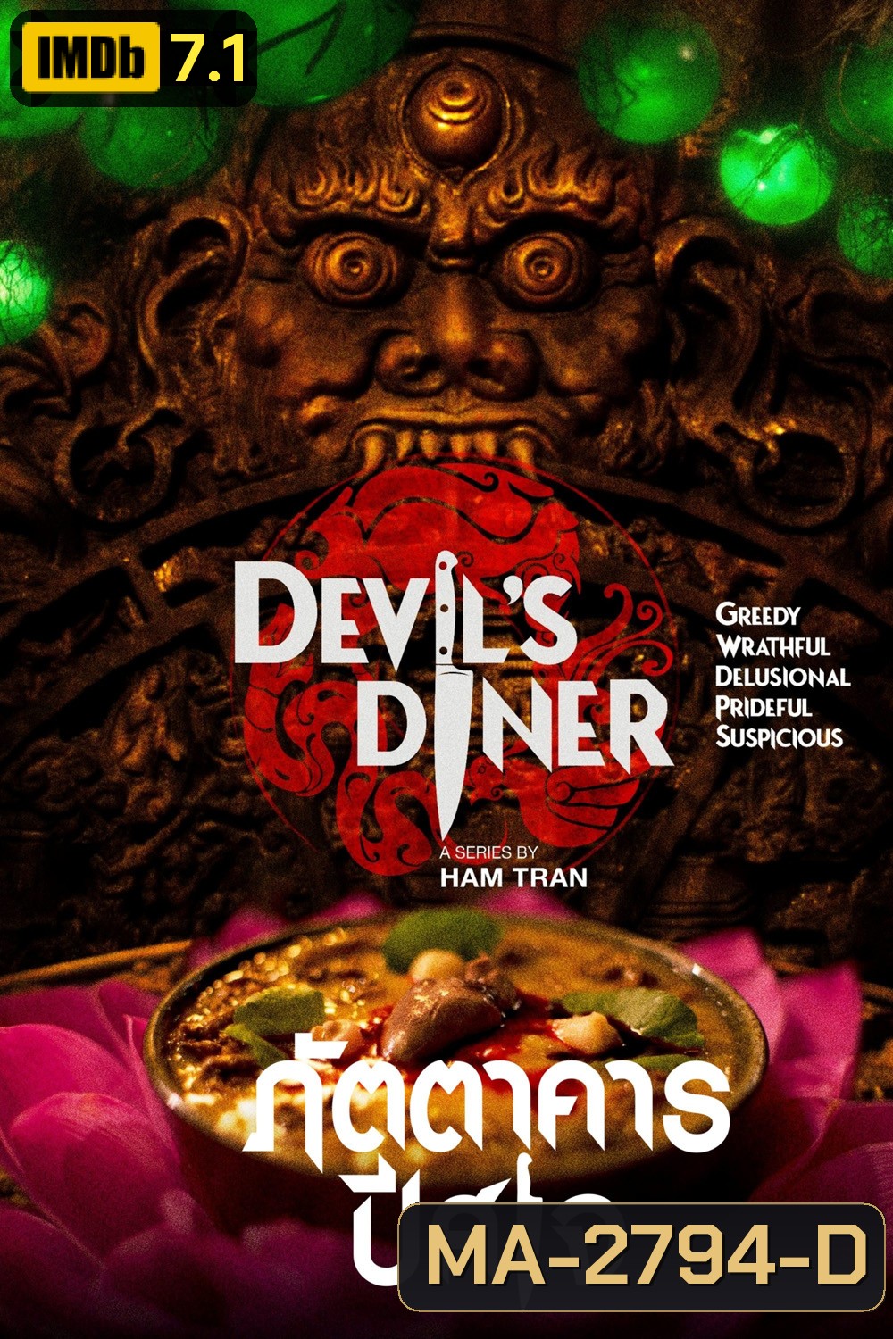 Devils Diner ภัตตาคารปีศาจ (2025) 6 Ep.จบ