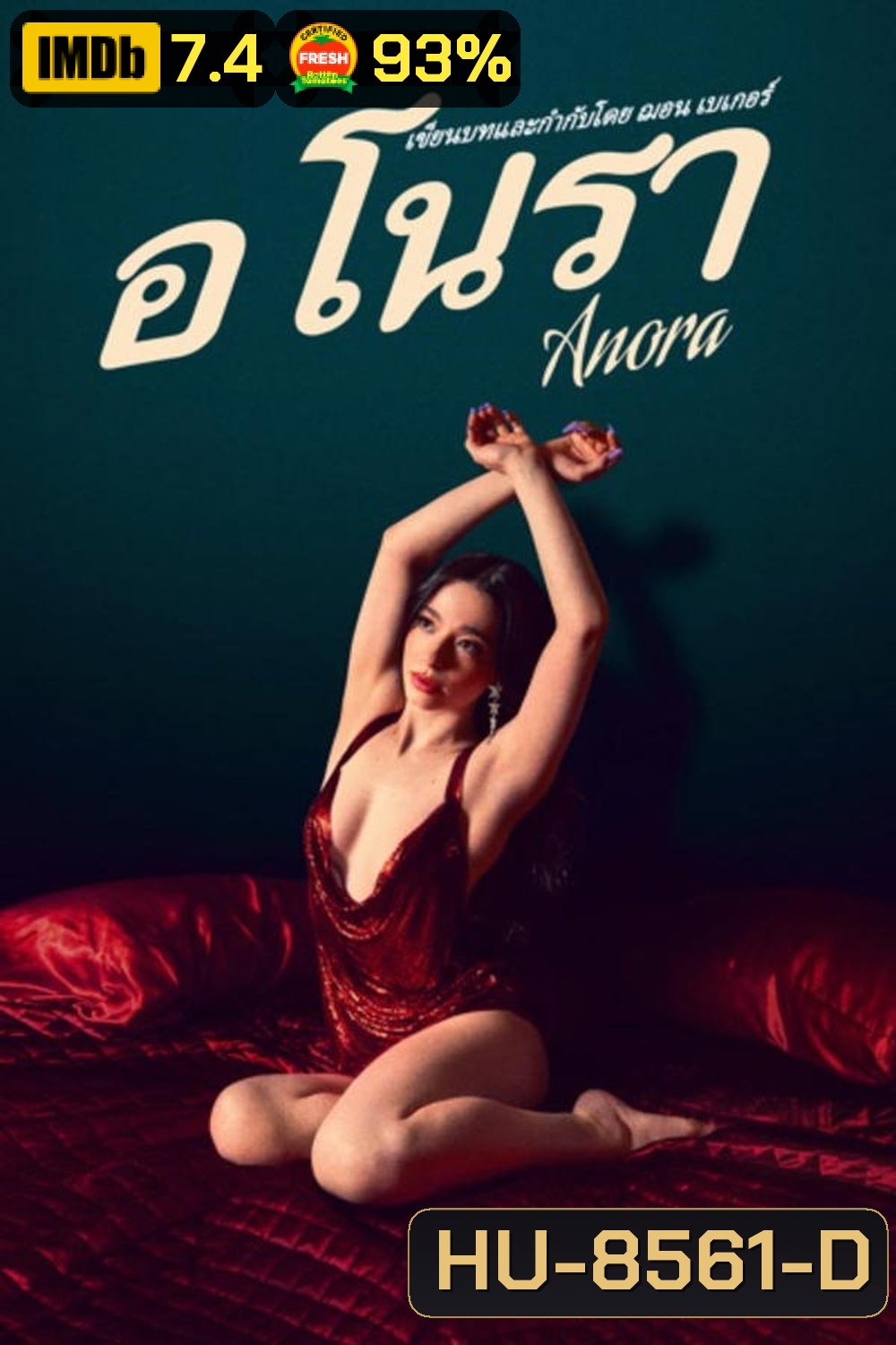 Anora อโนรา (2024)