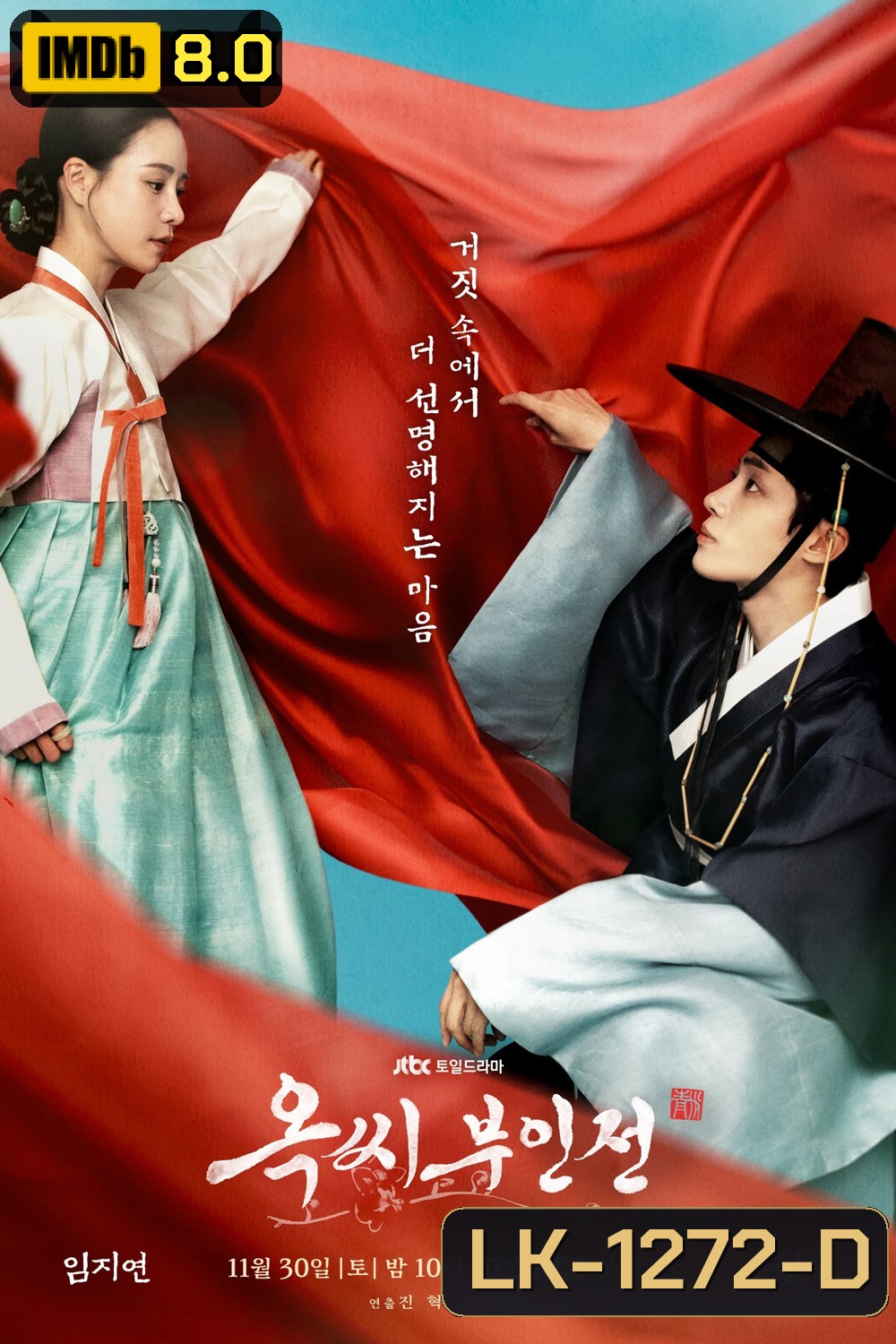 The Tale of Lady Ok ตำนานแม่นางอ๊ก (2024) 16 ตอนจบ