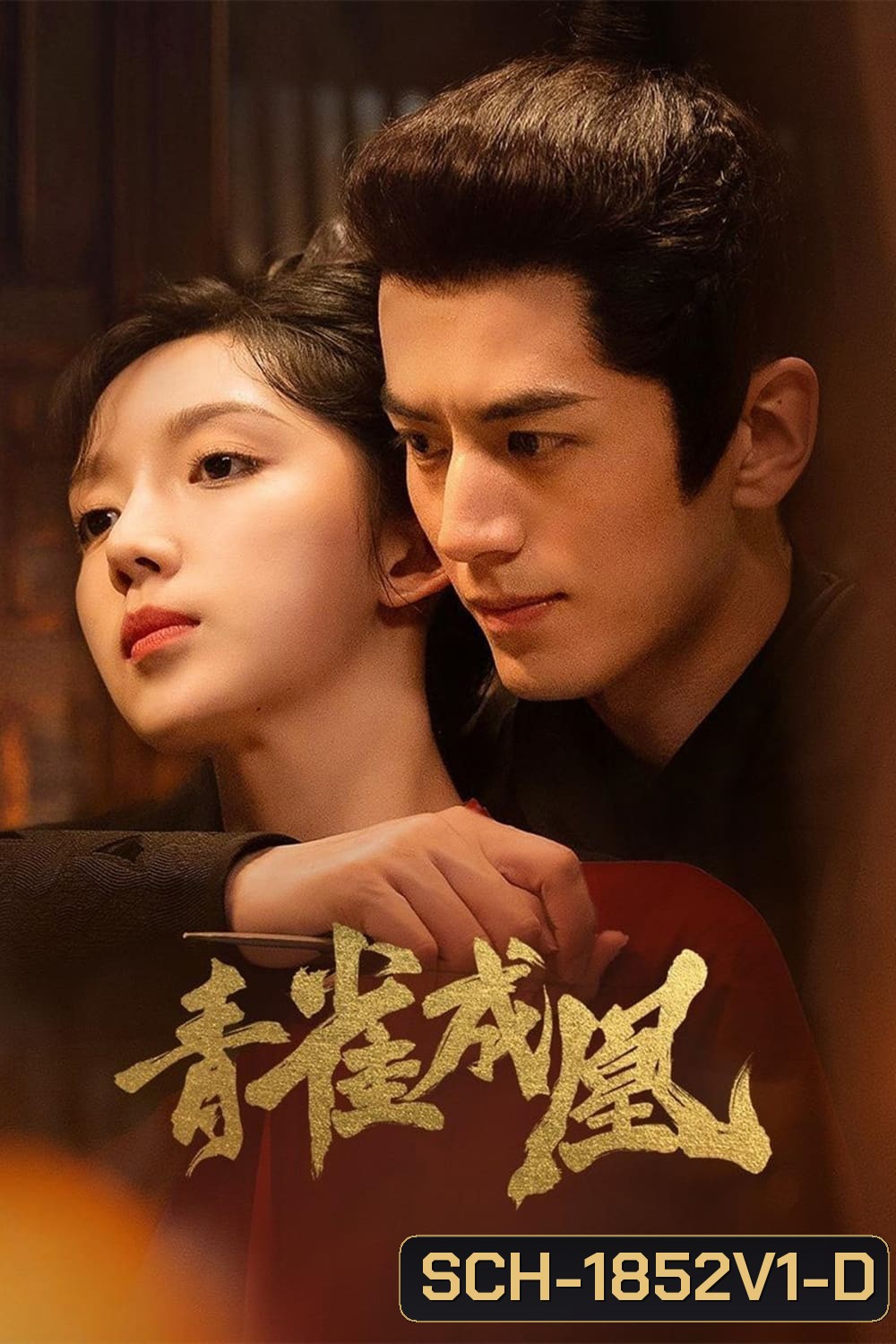 เล่ห์รักนางหงส์ Rising Feather [2023] 30 ตอนจบ