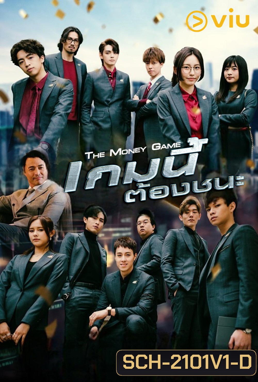 The Money Game (2024) เกมนี้ต้องชนะ (30 EP END)