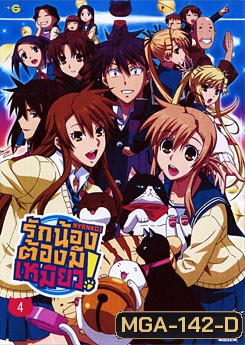 Nyankoi รักน้องต้องมีเหมียว