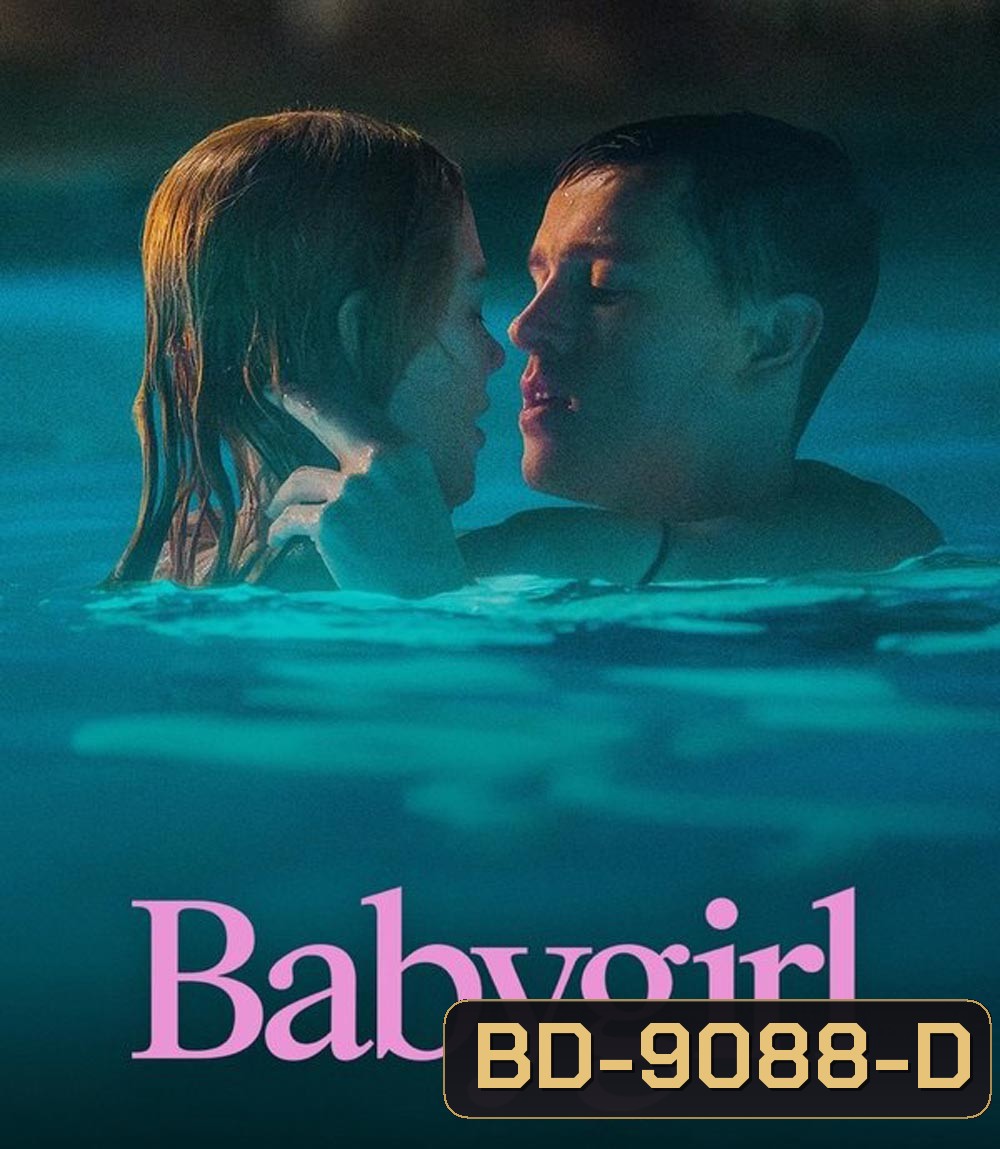 Babygirl เบบี้เกิร์ล (2024)