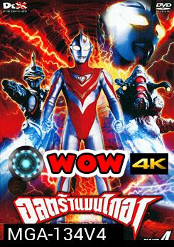 Ultraman Gaia: Fight. 4 อุลตร้าแมนไกอา แผ่นที่ 4