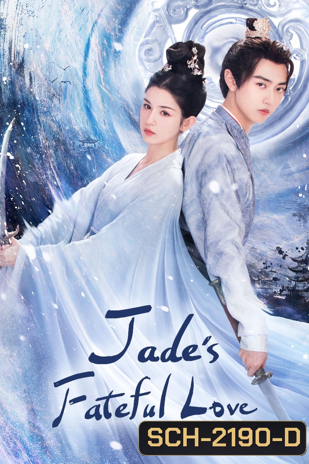 ปาฏิหาริย์รักหยกวิเศษ Jades Fateful Love (2024) 24 ตอน