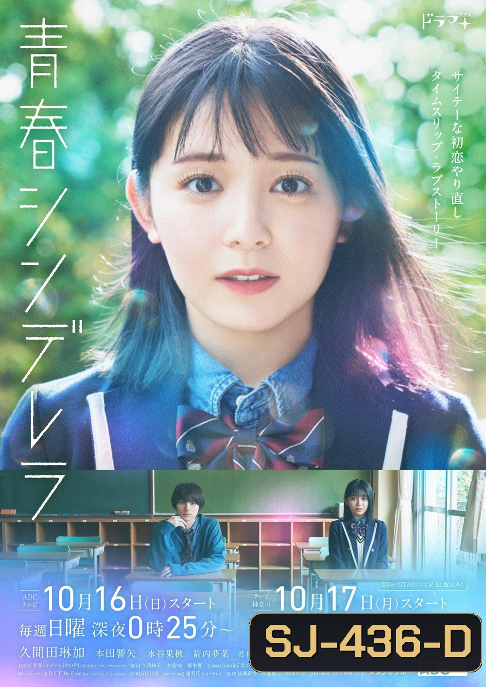 ย้อนวัยใส ยัยซินเดอเรลล่า Cinderella Again [2022] 10 ตอนจบ